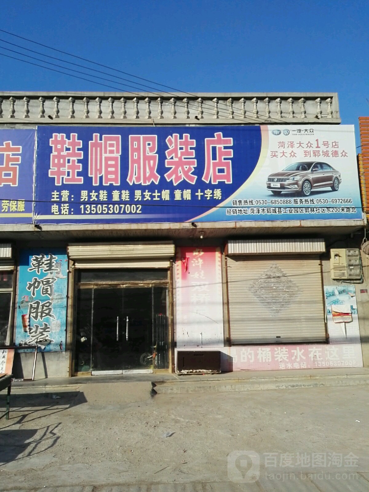 鞋帽服装店地址,电话,简介(菏泽)-地图